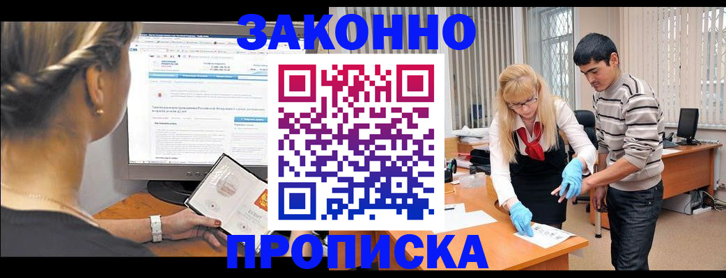 прописка иностранных граждан в Королёве