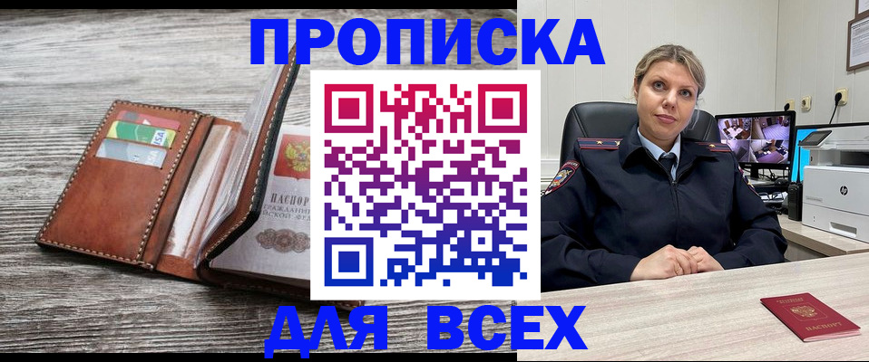 где прописаться в Королёве
