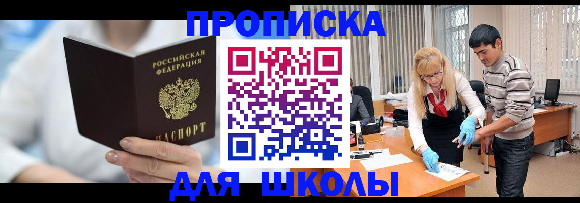 прописка в Королёве