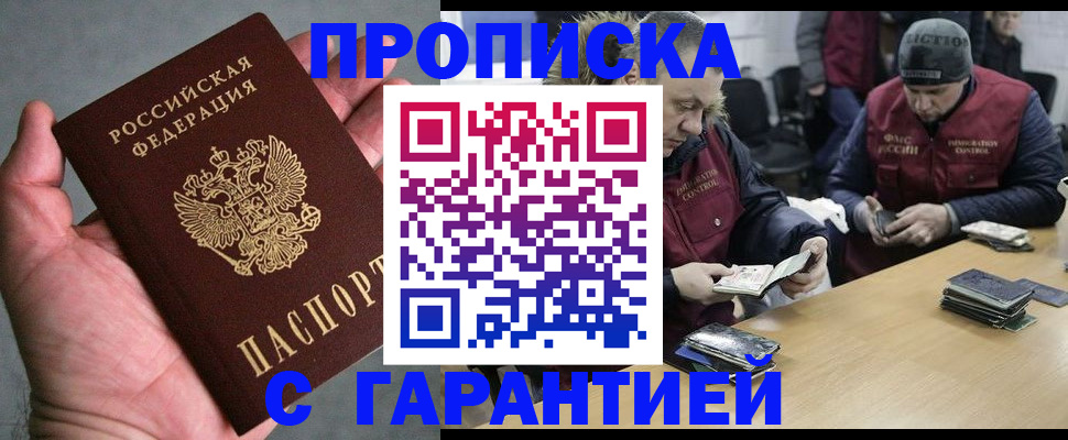 прописка штамп в Королёве