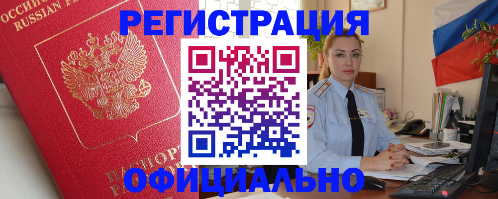 временная регистрация законно в Королёве