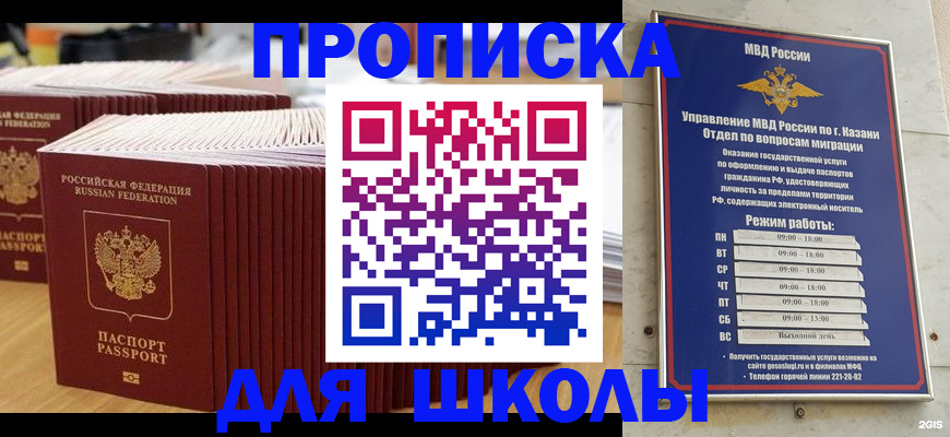 прописка ребенка в Королёве