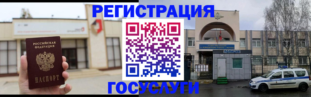 прописка ребенка в Королёве