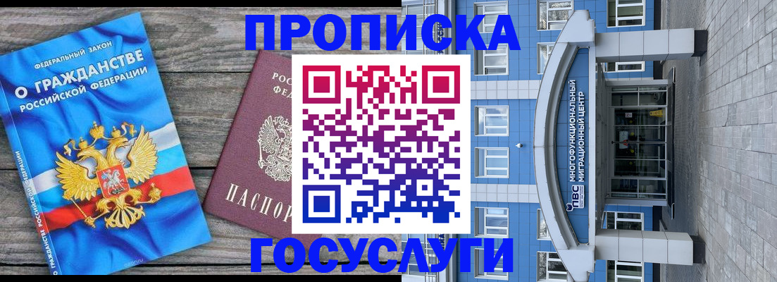 временная регистрация недорого в Королёве