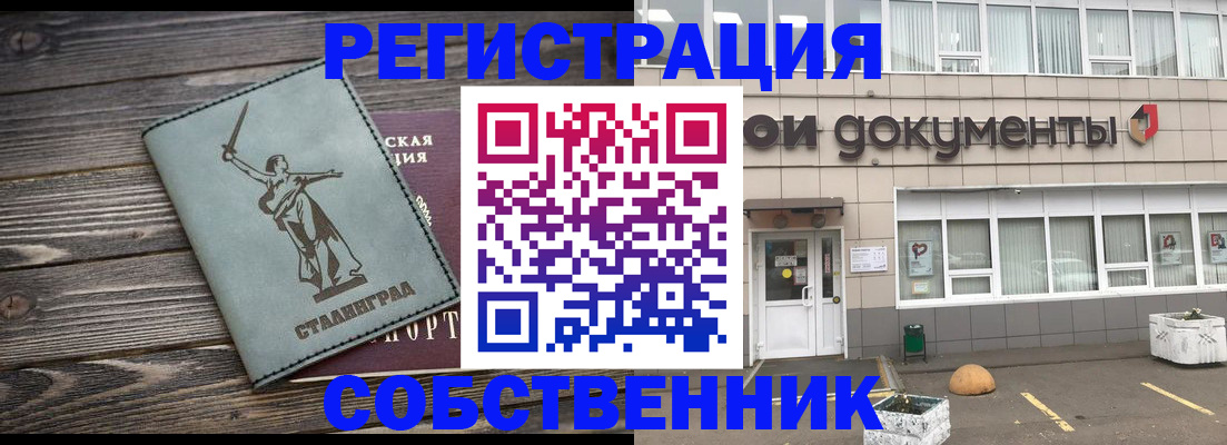 прописка ребенка в Королёве